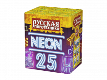 Неон-25